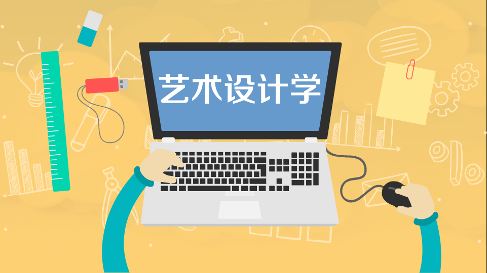 安顺学院专升本艺术设计学专业