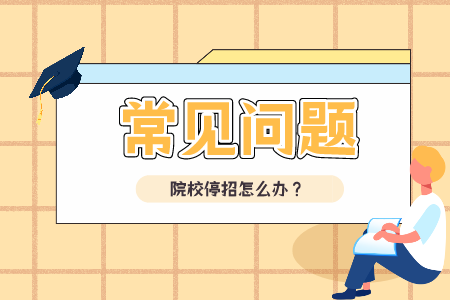 贵州省专升本常见问题