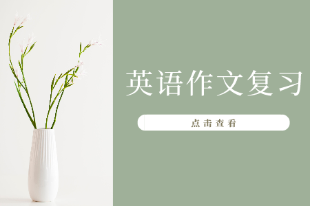 贵州省专升本英语复习技巧