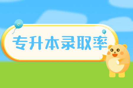 贵州省专升本常见问题