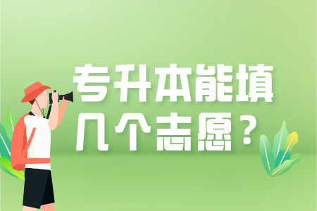 贵州省专升本常见问题