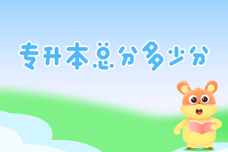 贵州省专升本常见问题