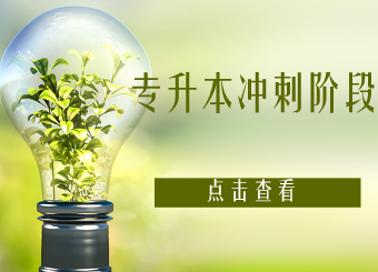 贵州省专升本常见问题,专升本考试技巧