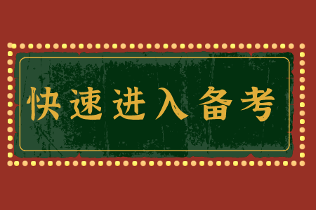贵州省专升本备考复习