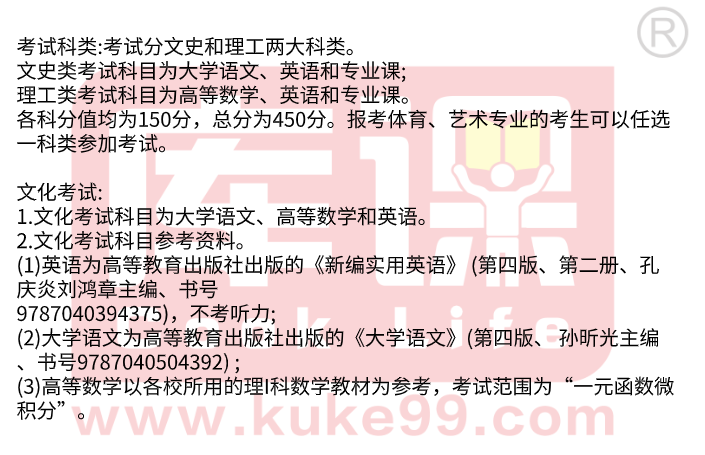 1贵州专升本考试科目