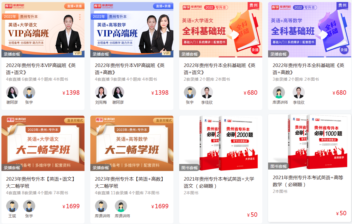 2022年贵州专升本课程