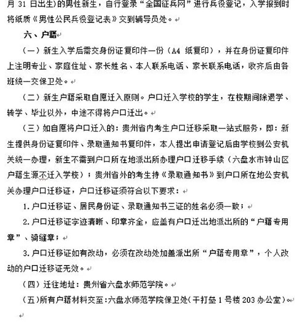 2021年六盘水师范学院专升本新生入学须知